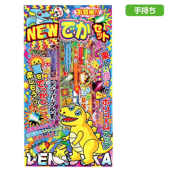 【配達時間指定不可】NEWでかセットM