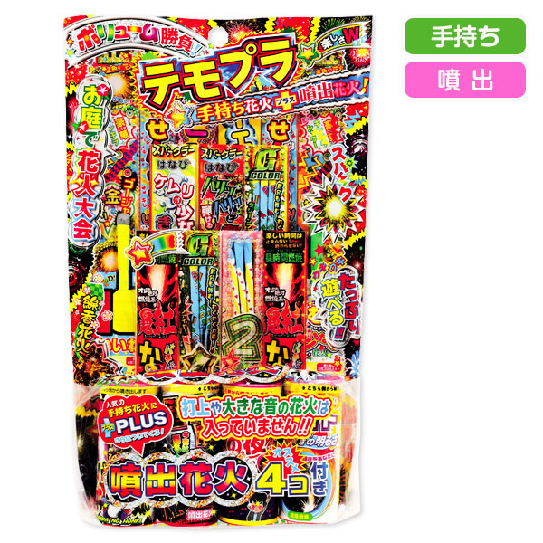 【値下】【WEB限定価格】【配達時間指定不可】テモプラ