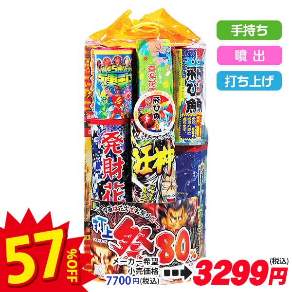 【配達時間指定不可】打上祭