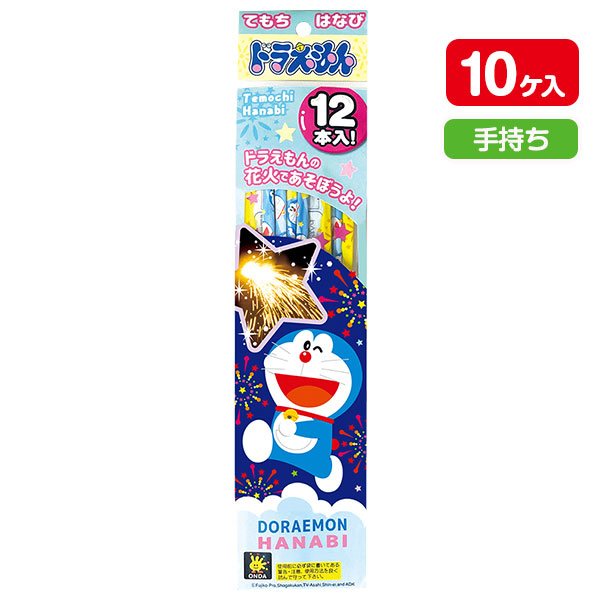 【配達時間指定不可】ドラえもん  てもち花火