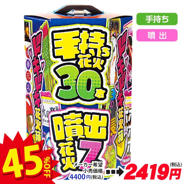 【配達時間指定不可】ドキドキ花火箱