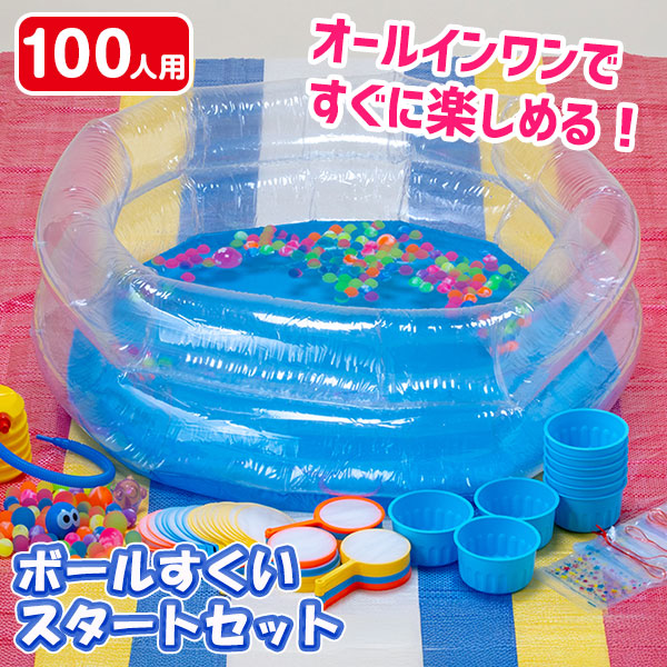 ボールすくいスタートセット