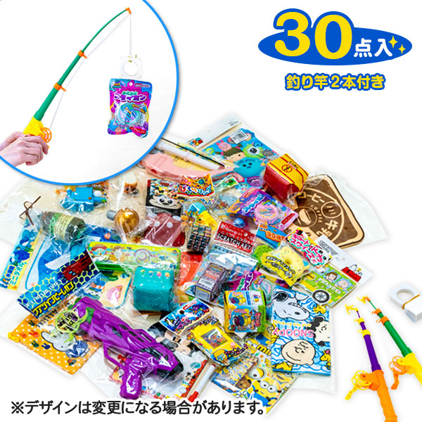 お宝釣り 景品セット（30付）