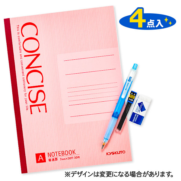 スクール筆記具セット