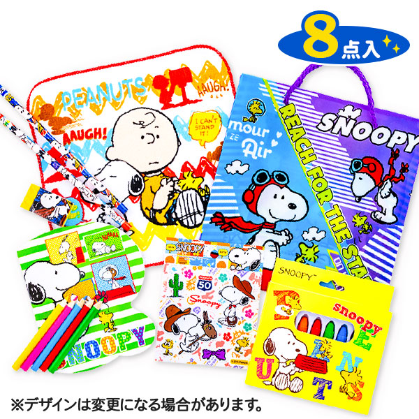 スヌーピーわくわくギフト