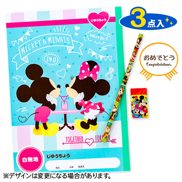おめでとう文具セット  ディズニー