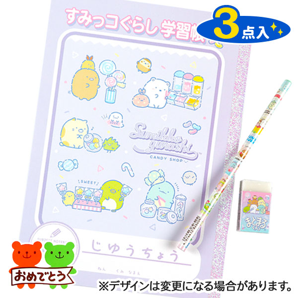 おめでとう文具セット  すみっコぐらし