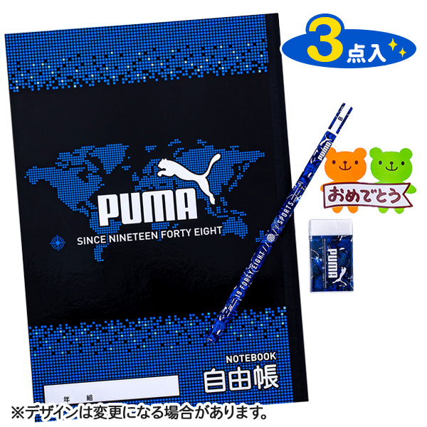 おめでとう文具セット  プーマ