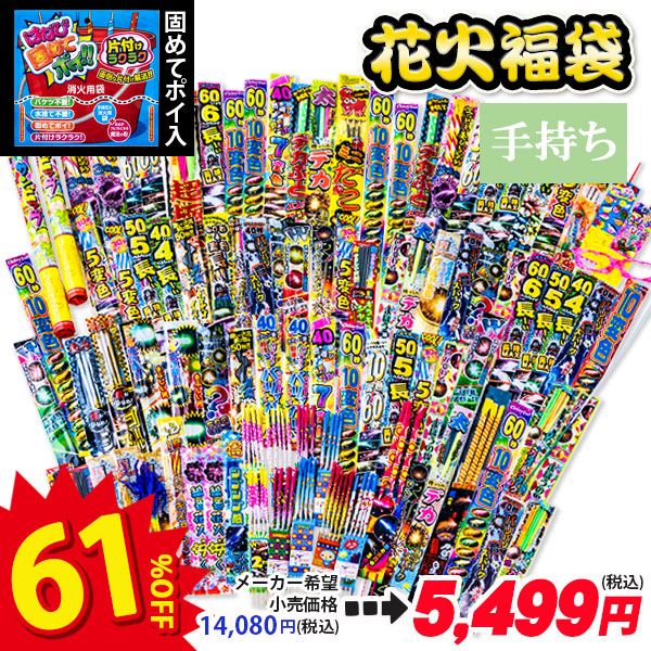 【配達時間指定不可】花火福袋  バラエティ