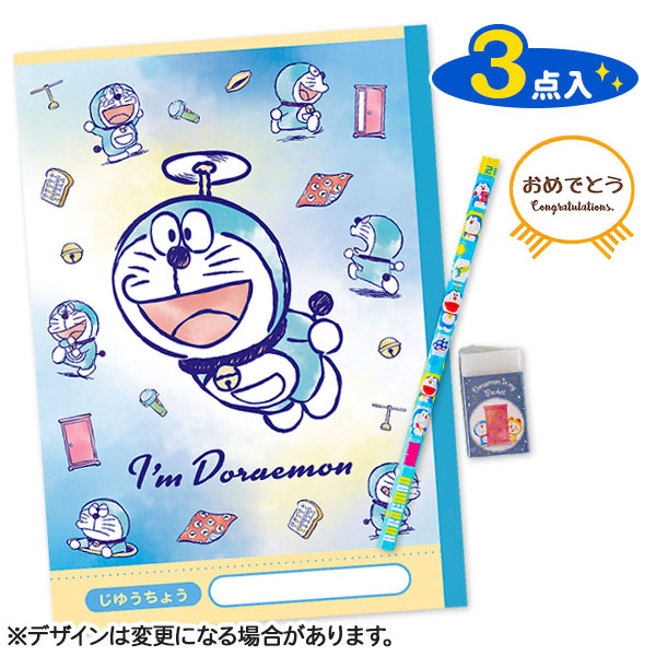 おめでとう文具セット ドラえもん
