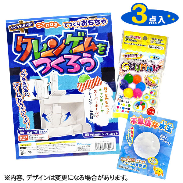 実験工作ギフト