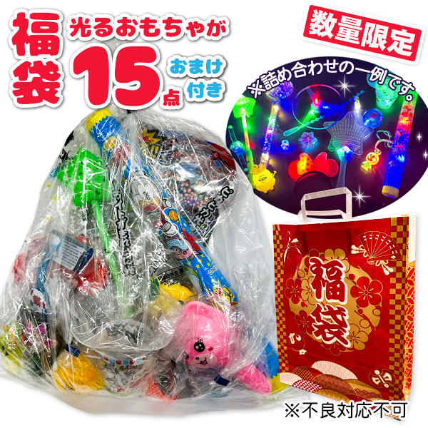 ☆☆数量限定☆☆子供が喜ぶ光るおもちゃ  福袋【不良対応不可】