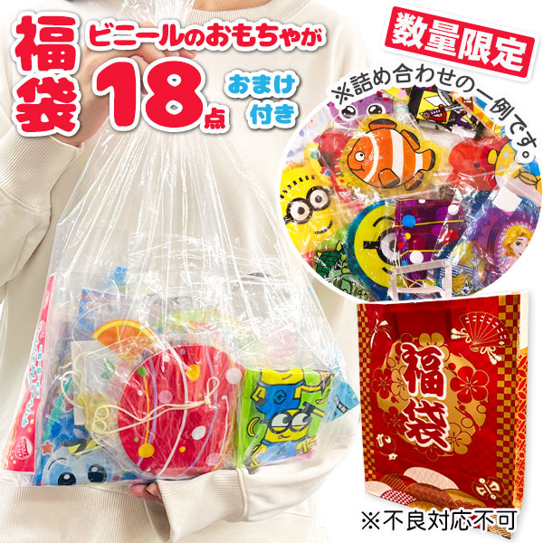 ビニールのおもちゃ  福袋【不良対応不可】