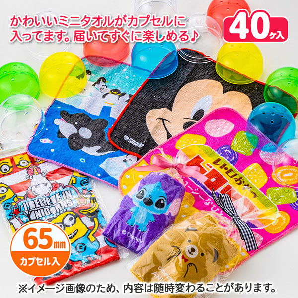 オリジナルカプセルトイ  ミニタオル  65mm
