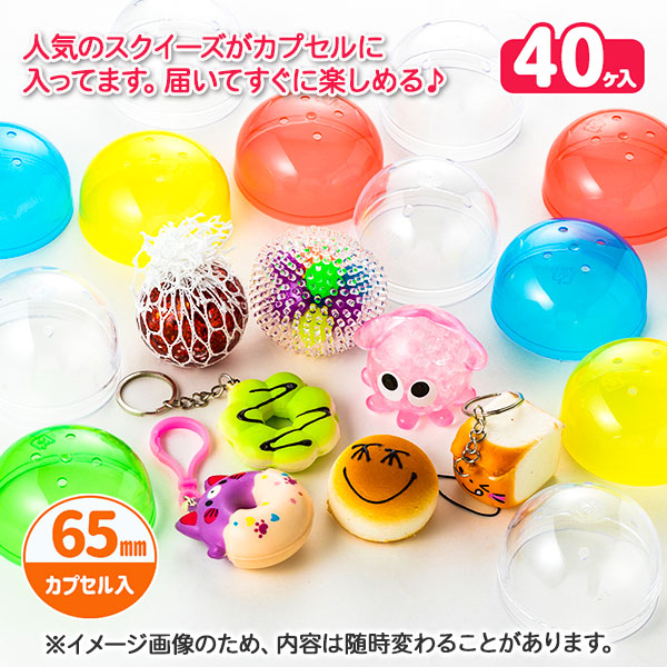 オリジナルカプセルトイ  スクイーズ  65mm