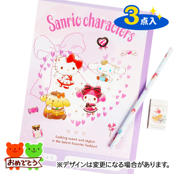おめでとう文具セット サンリオ