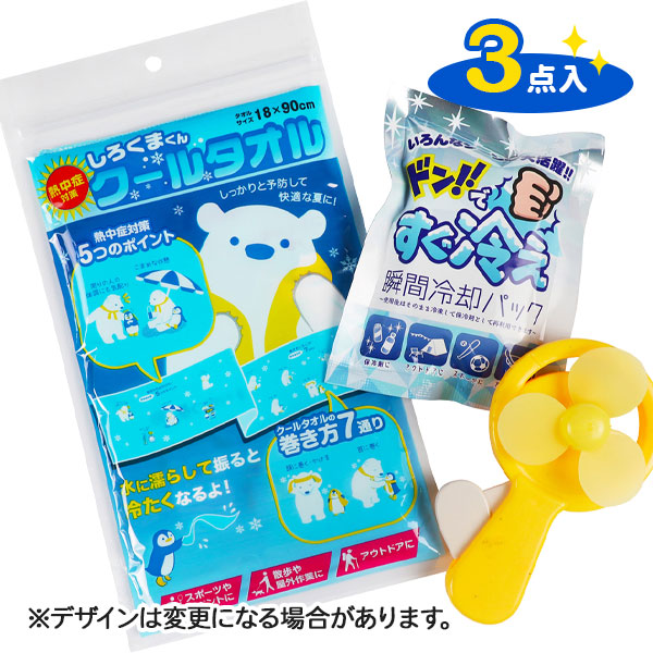 ひんやり！ひえひえセット
