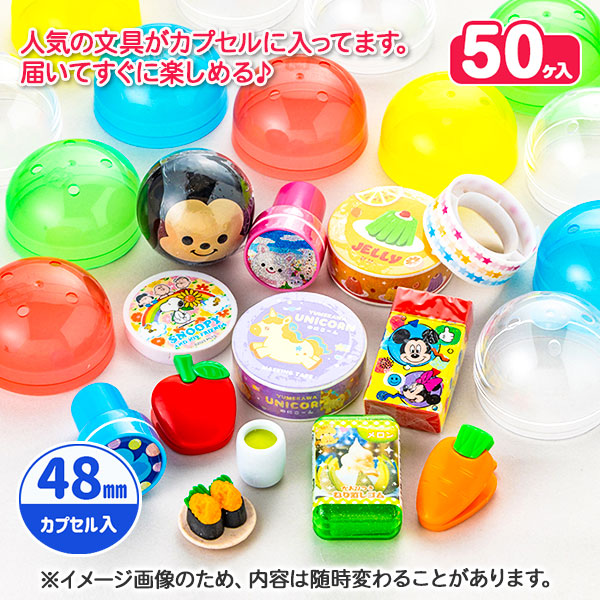 オリジナルカプセルトイ  文具コレクション  48mm