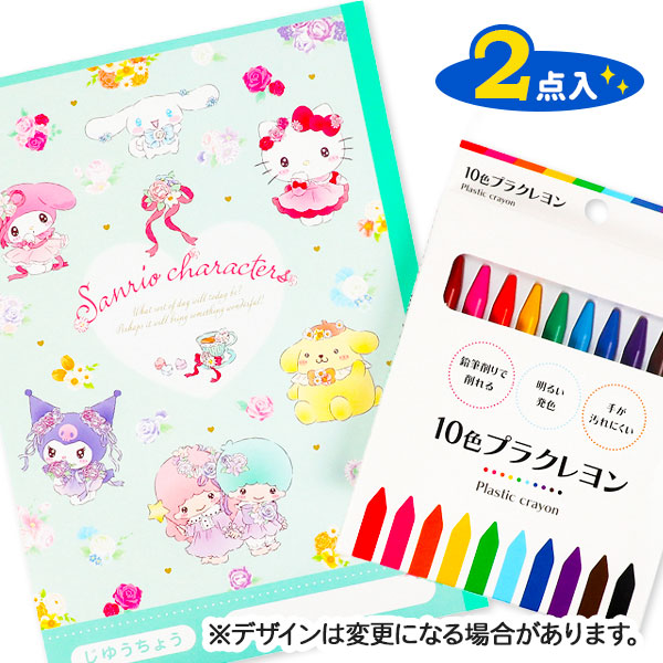 サンリオ  プラクレヨンとじゆうちょう