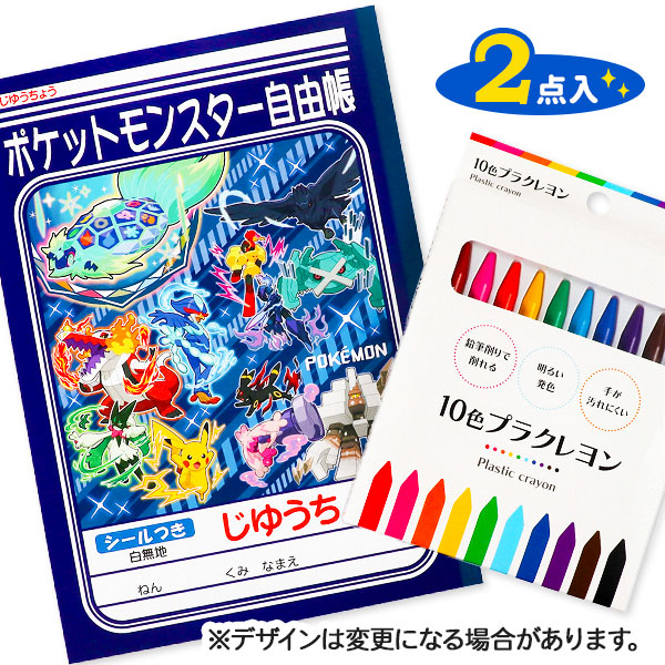 ポケモン  プラクレヨンとじゆうちょう