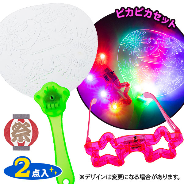 おまつりピカピカセット
