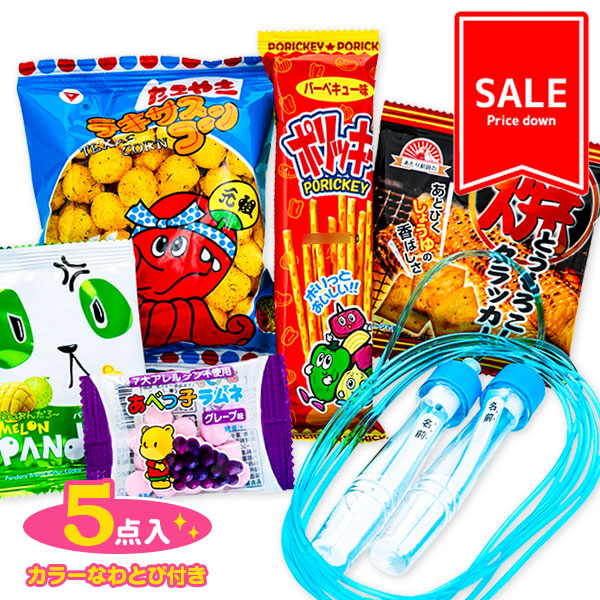 【季節外商品の為値下：賞味期限2026/7/26】訳あり！カラーなわとびギフト