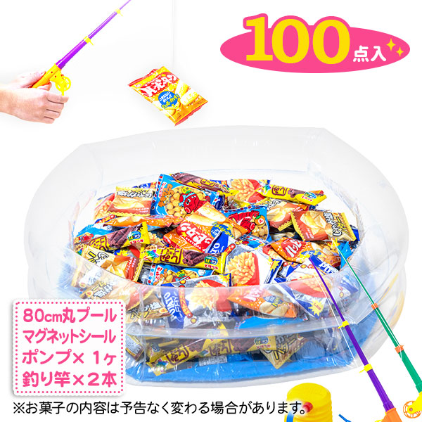 釣って遊ぼう！お菓子釣りセット（100付）