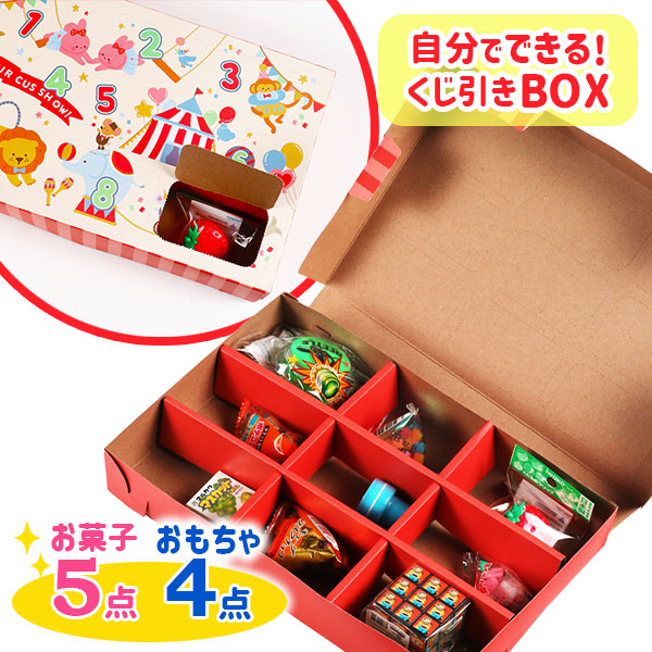 自分でできる！くじ引きBOX