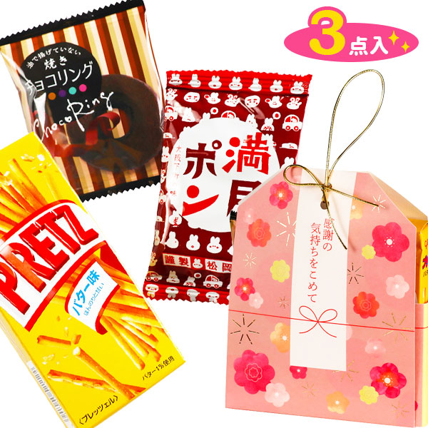 お守りお菓子ギフト 感謝の気持ち