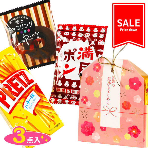 【値下：賞味期限2026/5/30】訳あり！お守りお菓子ギフト 感謝の気持ち