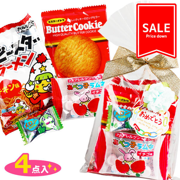 【季節外商品の為値下：賞味期限2026/9/30】訳あり！おめでとうお菓子ギフト 小