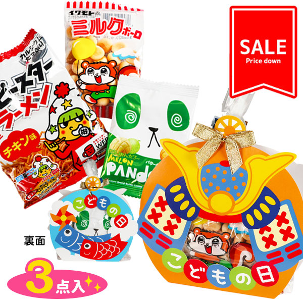 【季節外商品の為値下：賞味期限2026/9/2】訳あり！こどもの日カバーバッグお菓子ギフト