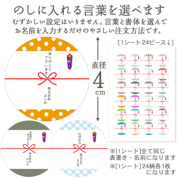 名入れのしシール  カラフル