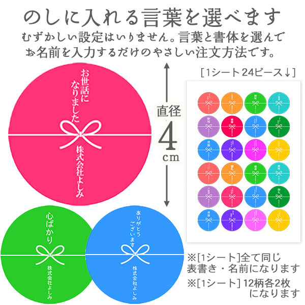 名入れのしシール POP