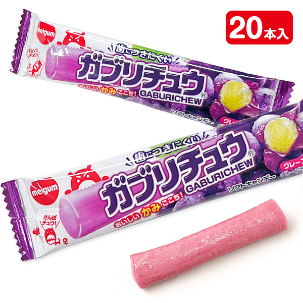 ガブリチュウ  グレープ味