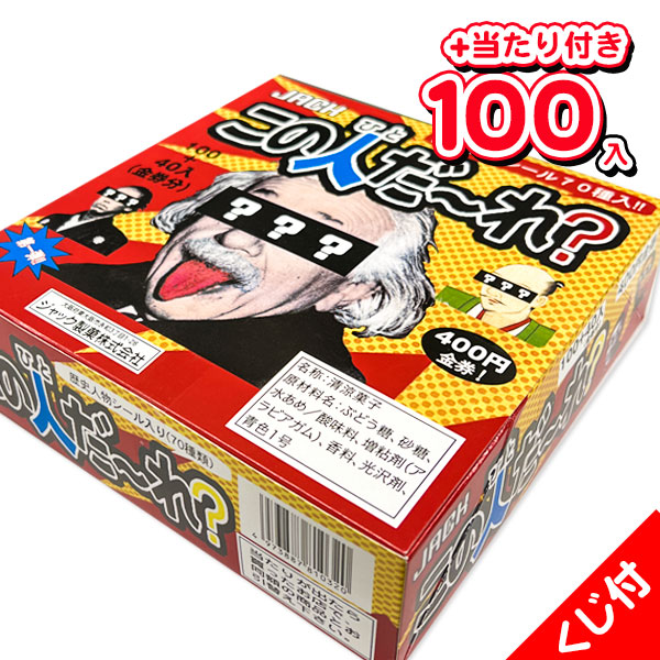 この人だ～れ？