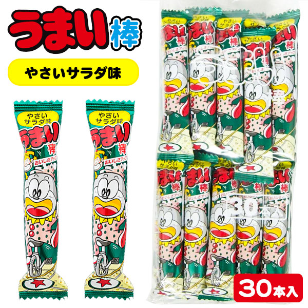 うまい棒 やさいサラダ味