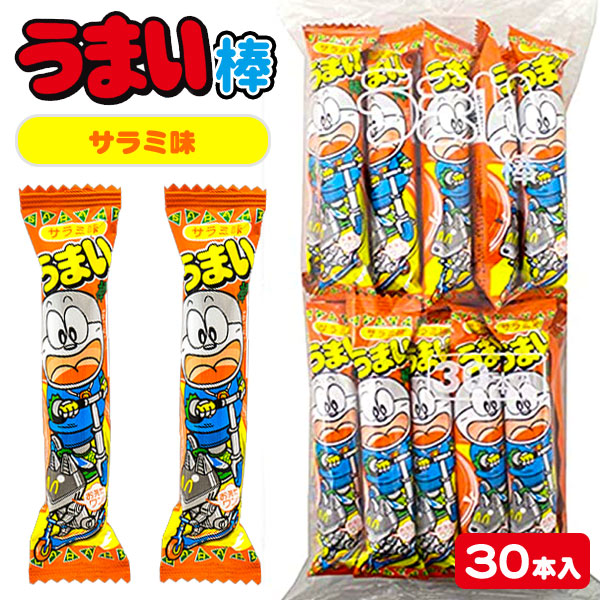 うまい棒 サラミ味