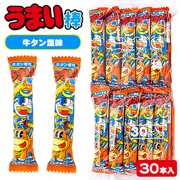うまい棒  牛タン塩味