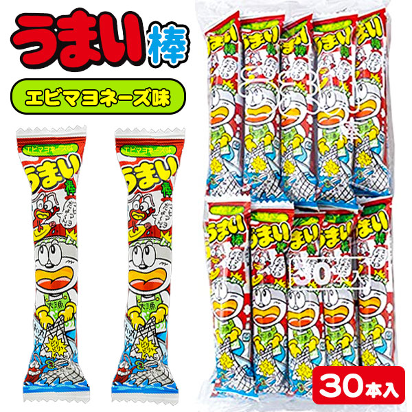 うまい棒  エビマヨネーズ味