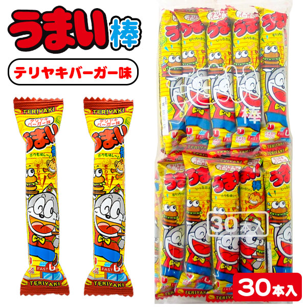 うまい棒 テリヤキバーガー味