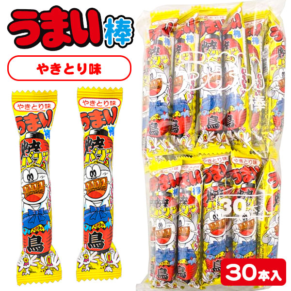 うまい棒  やきとり味
