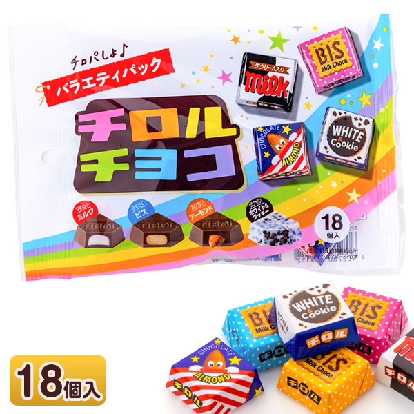 チロルチョコ  バラエティパック