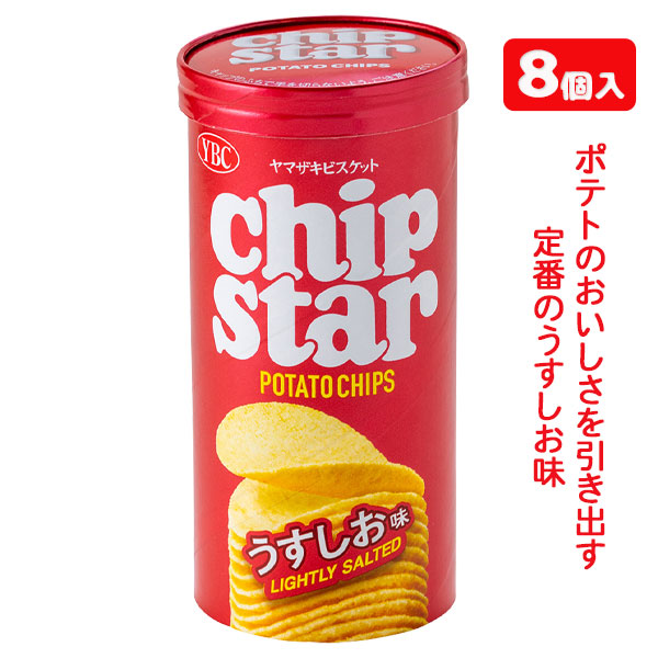 チップスターS  うすしお8入