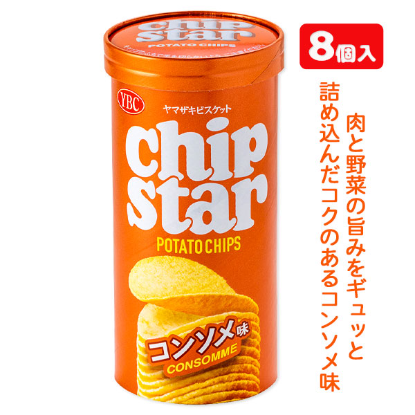 チップスターS  コンソメ8入