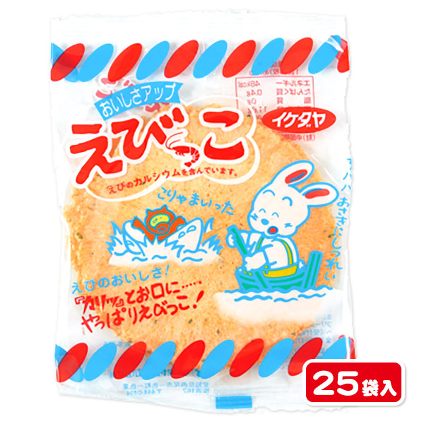えびっこ