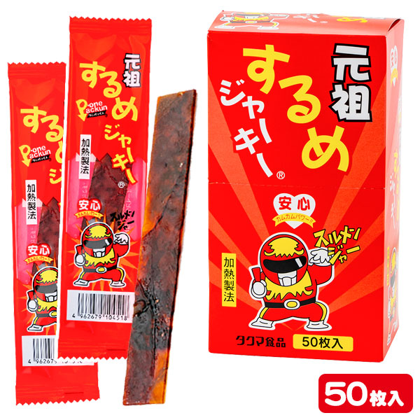 元祖するめジャーキー