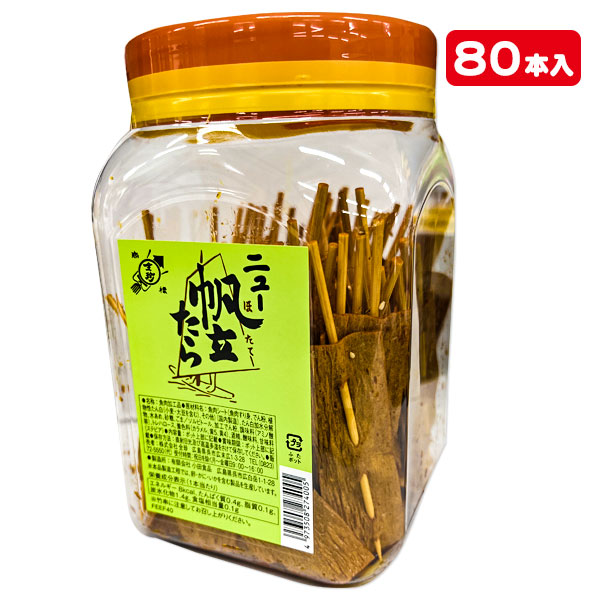 帆立たら