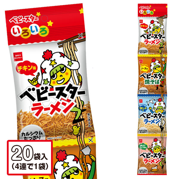 ベビースター いろいろ4連