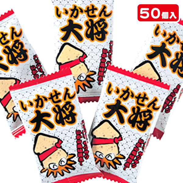いかせん大将